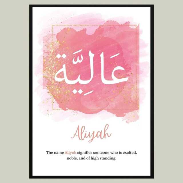A4 Personalised Islamic Name Print, Frame, Muslim Baby Girl Gift, Arabic Eid Gifts, Name - image 1