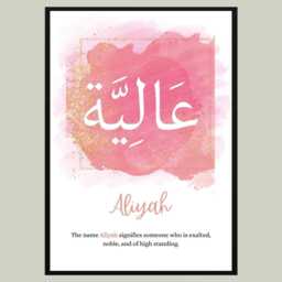 A4 Personalised Islamic Name Print, Frame, Muslim Baby Girl Gift, Arabic Eid Gifts, Name - thumbnail 1