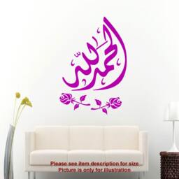 Alhamdulillah Islamic Sticker Muslim Wall Art Arabic Decals Quran Calligraphy D1 - thumbnail 3