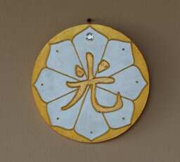 Gilded Feng Shui Wall Hanging Calligraphy For Positive Energy & Happiness, Pearl Beige Golden Good Luck Home Decor, Gift Housewarming - thumbnail 1