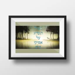 "Jewish Wall Art, ""As A Deer Longs For Flowing Streams" - thumbnail 1