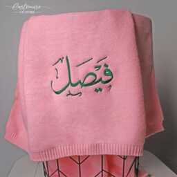 Embroidered Islamic Baby Name Blanket, Personalised Arabic Calligraphic Newborn Gifts, Shower Blankets, Gifts - thumbnail 3
