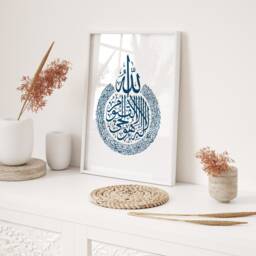 Navy Blue Ayatul Kursi Islamic Wall Art Print - Arabic Calligraphy Minimalistic - thumbnail 2