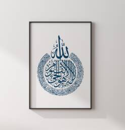 Navy Blue Ayatul Kursi Islamic Wall Art Print - Arabic Calligraphy Minimalistic - thumbnail 1