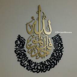 Surah Ikhlas Wooden Wall Art, Islamic Calligraphy Decor - thumbnail 2