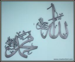 Islam Art Work - Allah Mohammad Set Contemporary Islamic Decoration Art Arabic Calligraphy - thumbnail 1