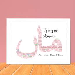 Personalised Mother Day Gift, Islamic Custom Word Cloud For Mum, Desi Mom Eid Present - thumbnail 2