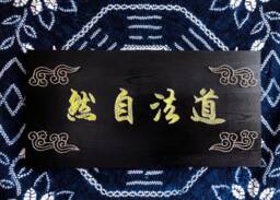 Chinese Traditional Uv String Art, Taoism ????????????, Handmade 3D Wall Art, Black Light, Home Decor, Wall Hanging, Zen Art, Thread &nails - thumbnail 1