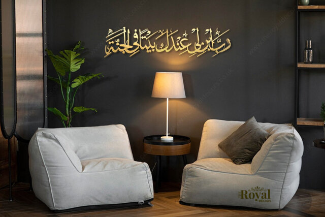 Arabic Calligraphy Wall Art, Islamic Home Decor, Dua For Jannah - image 1
