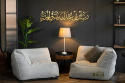 Arabic Calligraphy Wall Art, Islamic Home Decor, Dua For Jannah - thumbnail 1