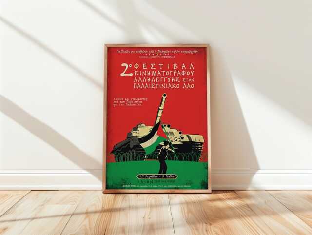 Vintage Greek Palestine Solidarity Cinema Poster - Political History, Middle East Protest Art - image 1