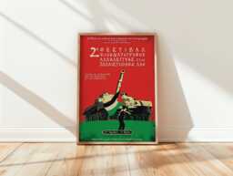 Vintage Greek Palestine Solidarity Cinema Poster - Political History, Middle East Protest Art - thumbnail 1