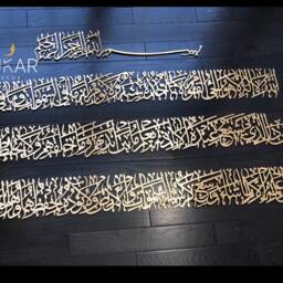 Modern Islamic Wall Art Ayatul Kursi By Sukar Decor - thumbnail 2