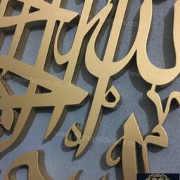 Wooden Bismillah Islamic Wall Art, Round Arabic Calligraphy - thumbnail 2