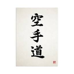 Japanese Calligraphy Karate Art Print Poster Wall Decor Ukiyo-E Inspirational Karatedo Motivational Martial Arts Tattoo Kanji Dojo Bushido - thumbnail 1