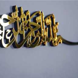 Acrylic Islamic Wall Art Bismillah Decor - Muslim Spiritual Gift - thumbnail 3