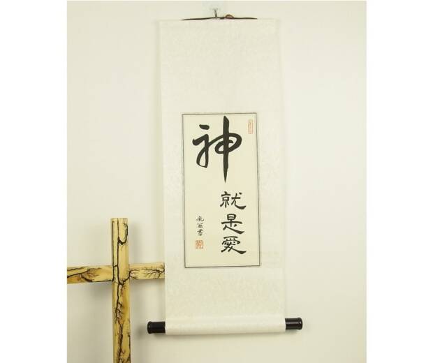 God Is Love in Chinese/Christian Wall Art Scroll Custom Made Calligraphy Hand Character Painting - image 1