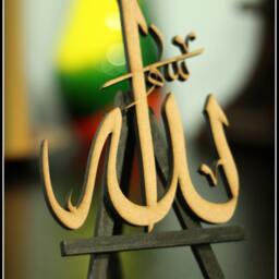 Beautiful Table Top Wood Artwork - Allah Islamic Art Arabic Calligraphy - thumbnail 4