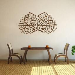 Islamic Calligraphy Wall Art Sticker, Khatt, Muslim, Modern Transfer, Vinyl Decal - thumbnail 3