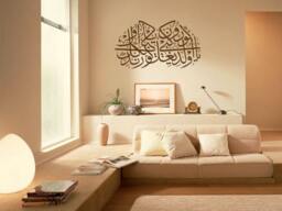 Islamic Calligraphy Wall Art Sticker, Khatt, Muslim, Modern Transfer, Vinyl Decal - thumbnail 1