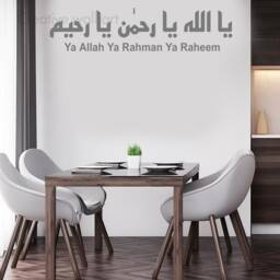 Islamic Wall Art Ya Allah Rahman Raheem Stickers Zikre Dua Calligraphy Murals Decals Quran - thumbnail 2