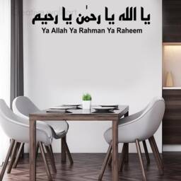 Islamic Wall Art Ya Allah Rahman Raheem Stickers Zikre Dua Calligraphy Murals Decals Quran - thumbnail 3