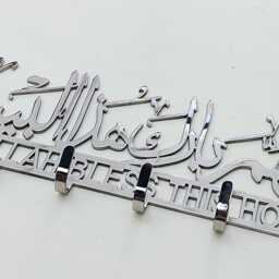 Islamic Dua Key Holder - Stainless Steel Arabic Calligraphy Hanger For Muslim Entryway Decor New Home Gift - thumbnail 4