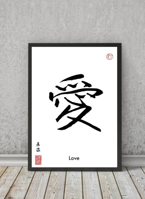 Love Japanese Calligraphy Art Print Shodo Zen Wall Decor - image 1