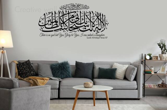 Surah Al Anbiya Islamic Wall Decal Quran Art Sticker - image 1