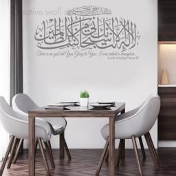 Surah Al Anbiya Islamic Wall Decal Quran Art Sticker - thumbnail 2
