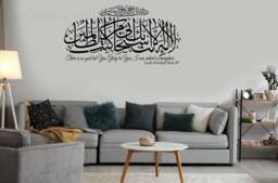 Surah Al Anbiya Islamic Wall Decal Quran Art Sticker - thumbnail 1