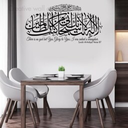 Surah Al Anbiya Islamic Wall Decal Quran Art Sticker - thumbnail 3