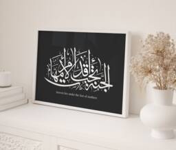 Heaven Lies Under The Feet Of Mothers Islamic Wall Art Print With Arabic Calligraphy & Design Dark Grey - thumbnail 1