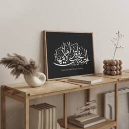 Heaven Lies Under The Feet Of Mothers Islamic Wall Art Print With Arabic Calligraphy & Design Dark Grey - thumbnail 2
