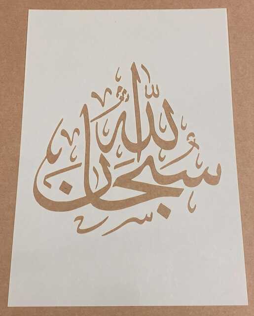 Subhan Allah, Mylar Stencil, Islamic Calligraphy, Muslim, Wall Art, Painting, Craft - image 1