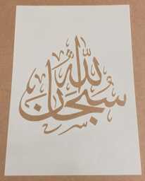 Subhan Allah, Mylar Stencil, Islamic Calligraphy, Muslim, Wall Art, Painting, Craft - thumbnail 1
