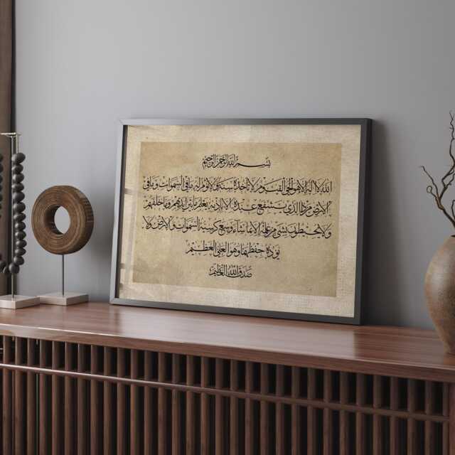 Ayatul Kursi Islamic Wall Art Print - Vintage Beige Landscape/Horizontal Edition Arabic Calligraphy - image 1
