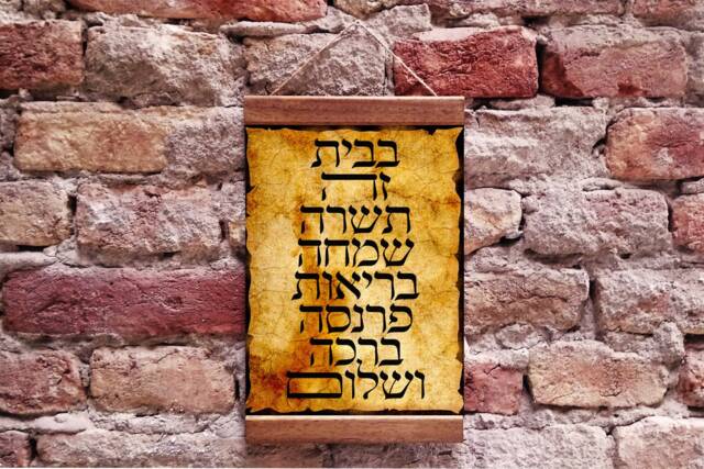 Hebrew Home Blessing Print, Birkat Habayit, Wood Framed Canvas - image 1