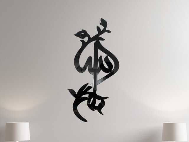 Elegant Islamic Calligraphy Home Decor Allah Wall Art, Unique Eid Gift - image 1
