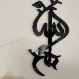 Elegant Islamic Calligraphy Home Decor Allah Wall Art, Unique Eid Gift - thumbnail 2
