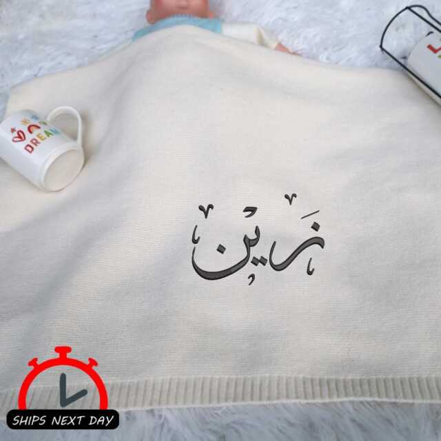 Embroidered Arabic Calligraphy Baby Blanket, Custom Islamic Name Comfort Colors Newborn Toddlers Birthday Gifts - image 1