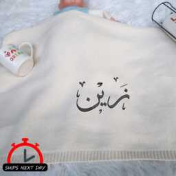 Embroidered Arabic Calligraphy Baby Blanket, Custom Islamic Name Comfort Colors Newborn Toddlers Birthday Gifts