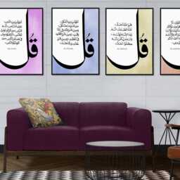 Set Of 4 Islamic Calligraphy Wall Art - Four Quls Surah Al-Kafiroon, Al-Ikhlas, Al-Falaq & An-Naas in Styles Options Customisable Colour - thumbnail 3