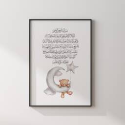 Teddy Bear & Moon Ayatul Kursi Kids Islamic Wall Art Print - Arabic Calligraphy - thumbnail 3