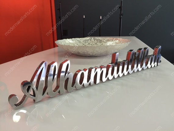 Alhamdulillah - English 3D Table Decor. Modern Islamic Art Sculpture - image 1