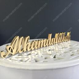 Alhamdulillah - English 3D Table Decor. Modern Islamic Art Sculpture - thumbnail 2