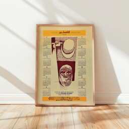 Palestine 1979 Plo Calendar Poster - Japanese Edition - thumbnail 3