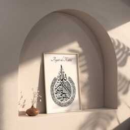 Ayatul Kursi Wall Art, Islamic Gifts, Prints, Quran Verse, Modern Arabic Calligraphy, Home Decor Art - thumbnail 2