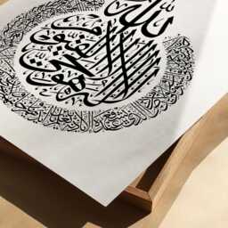 Ayatul Kursi Wall Art, Islamic Gifts, Prints, Quran Verse, Modern Arabic Calligraphy, Home Decor Art - thumbnail 3