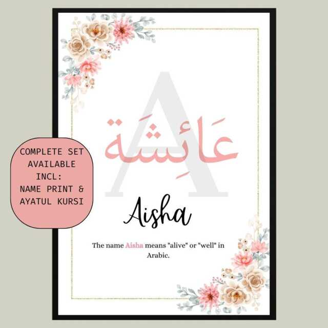 A4 Personalised Islamic Name Print, Frame, Muslim Baby Girl Gift, Arabic Eid Gifts, Name - image 1